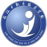 临江市职业技术学校