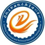 丹凤县职业技术教育培训中心