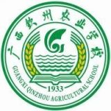 广西钦州农业学校