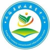 永福县职业教育中心