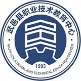 武邑县职业技术教育中心