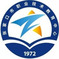 张家口市职业技术教育中心