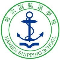 哈尔滨航运学校