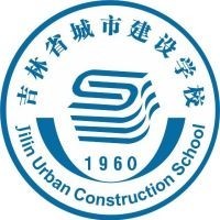 吉林省城市建设学校