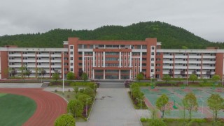 印江土家族苗族自治县中等职业学校