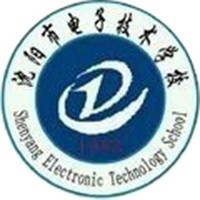 沈阳市电子技术学校