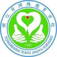 铜仁市特殊教育学校